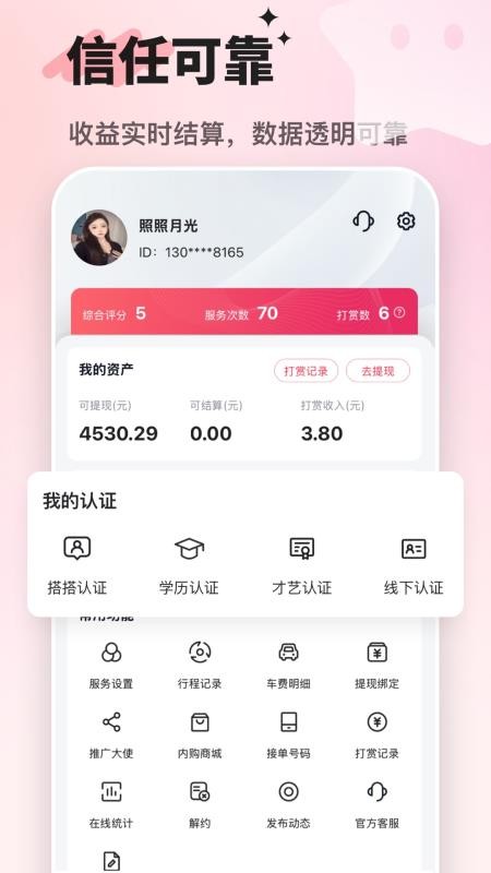 搭搭陪伴管理端官网版v1.0.0(1)