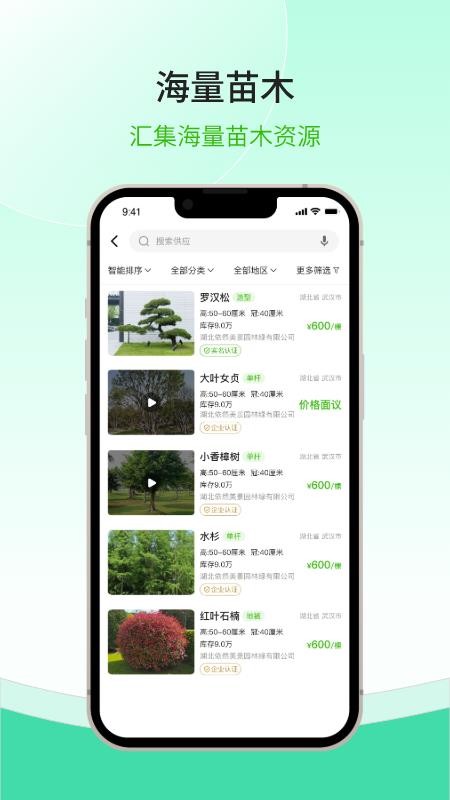 购苗木官网版v1.0.1(4)