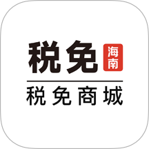 TFC税免商城 v1.3.8
