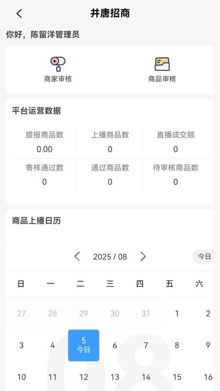 井唐客户端v1.2.3(1)