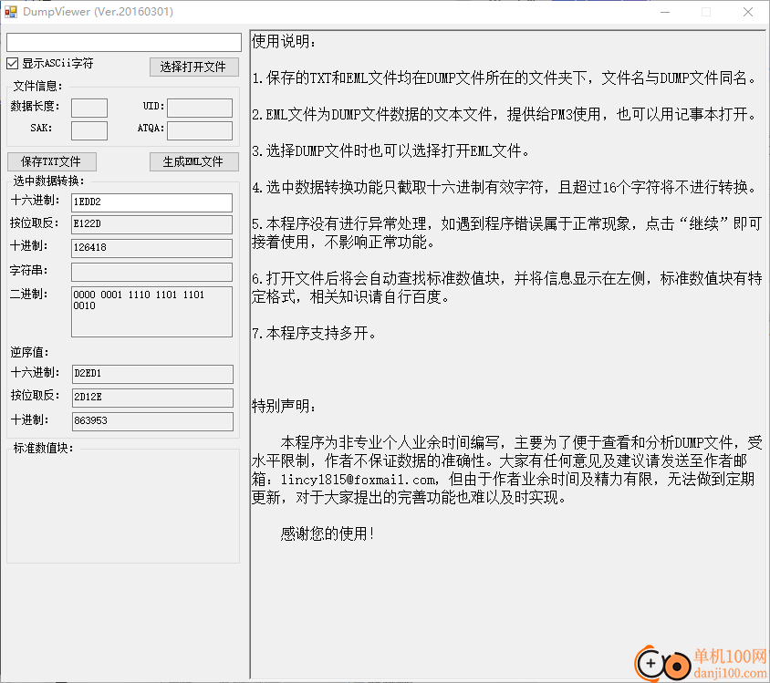 DumpViewer(dump转txt工具)