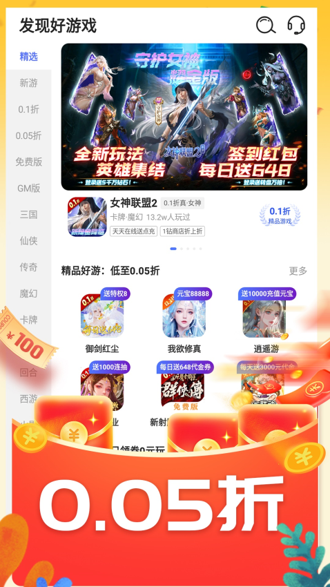 0.01折游戏盒免费版v1.0.1 3