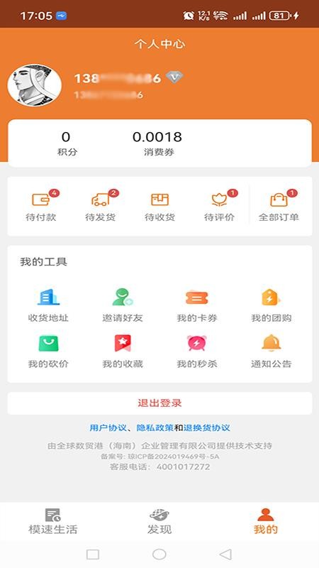 模速生活官方版v1.2.6.13 1