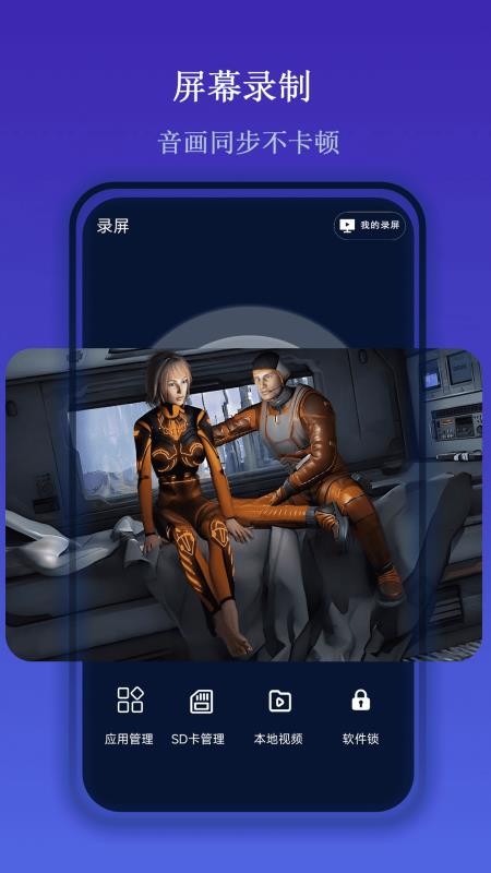 一键屏幕录制大师最新版v1.0.3(3)