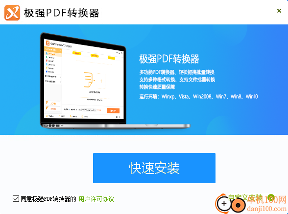 极强PDF转换成WORD转换器