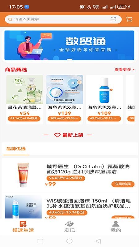 模速生活官方版