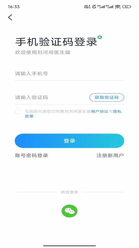 刘河间医生端最新版v1.4.2 4