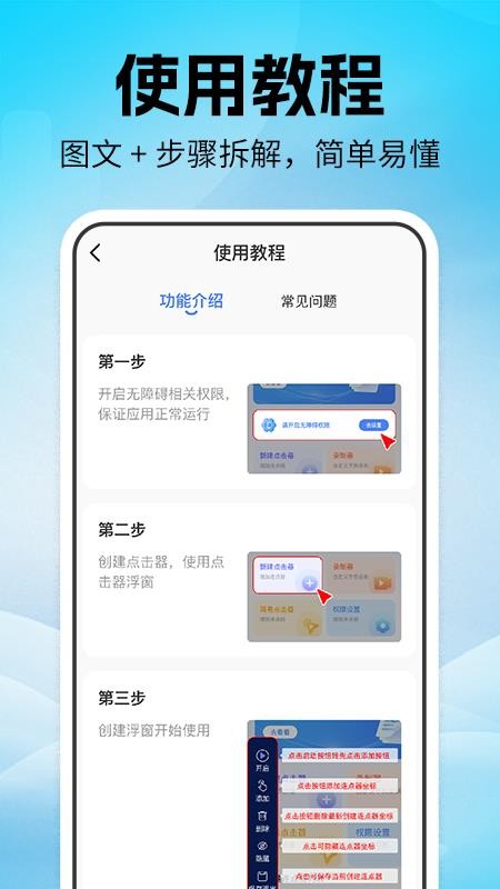 点击器自动连点最新版