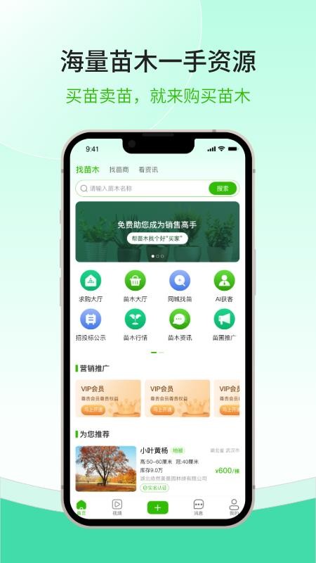 购苗木官网版v1.0.1(2)