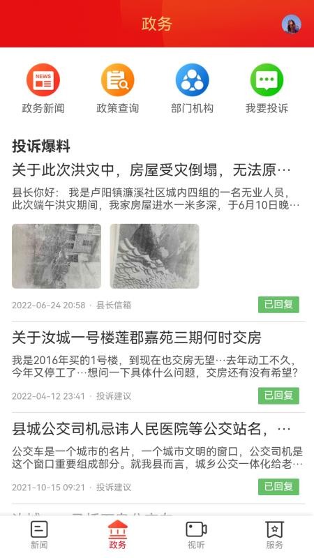 今日汝城最新版v4.1.0 3