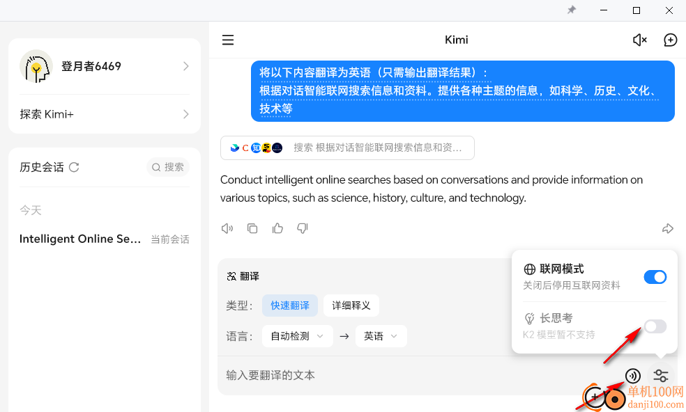 kimi智能助手电脑版