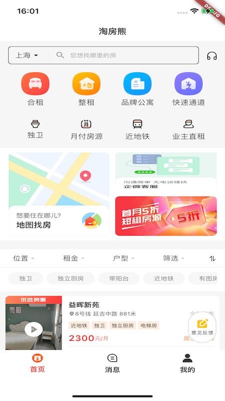 淘房熊手机版v1.0.0(1)