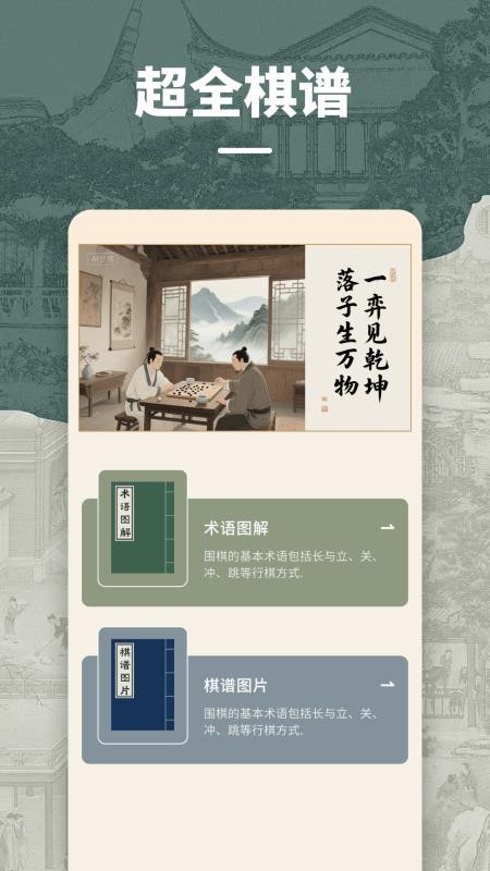 掌棋官方版v1.1(4)