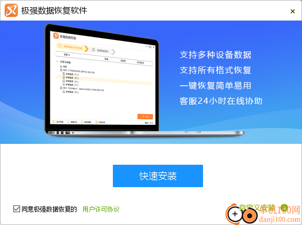 极强数据恢复软件
