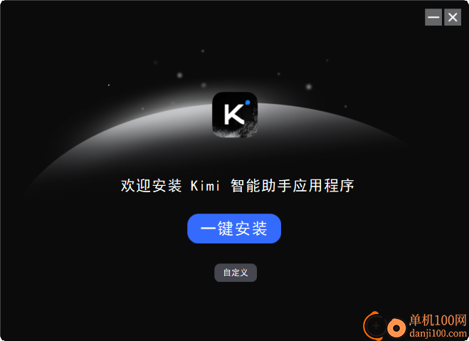 kimi智能助手电脑版