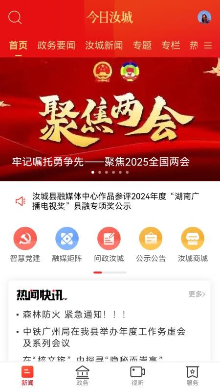 今日汝城最新版
