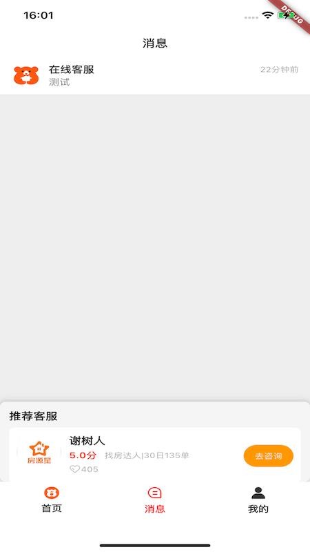 淘房熊手机版v1.0.0(2)