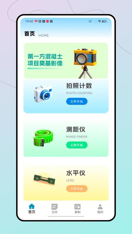 工程施工相机最新版