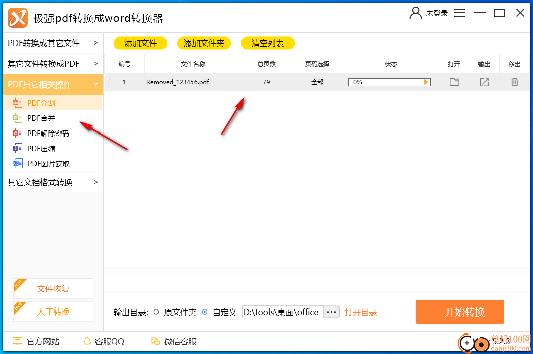 极强PDF转换成WORD转换器