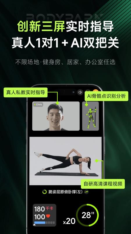BodyPark私教1对1appv5.1.0(2)