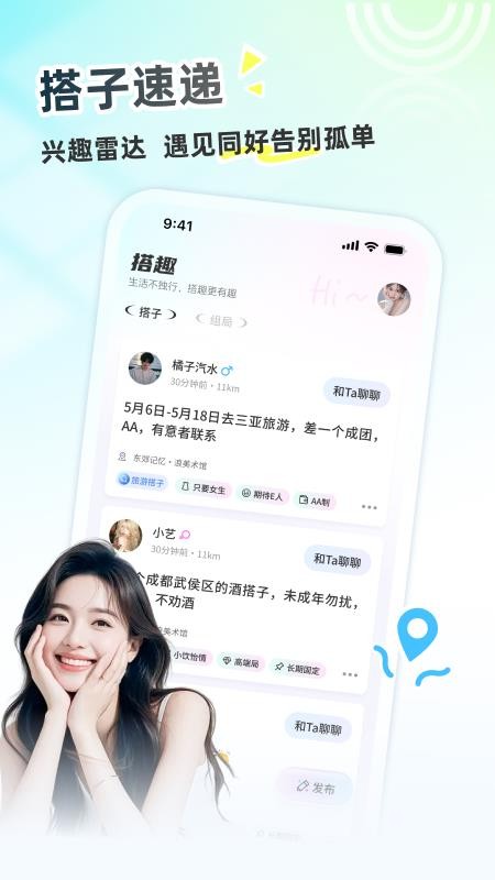 搭趣app官方版v1.0.0(4)