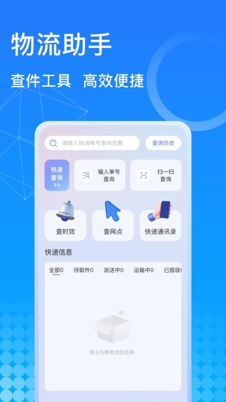 千鸟物流最新版v1.0.4(4)