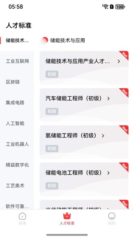 人才通手机版v1.0.8 2