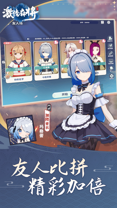 激情麻将免费版