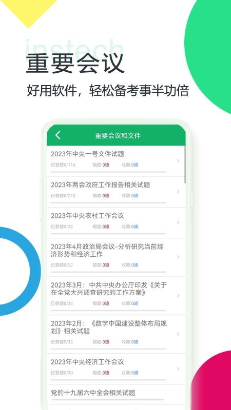 时事政治题库最新版v4.3.48.20250808(4)