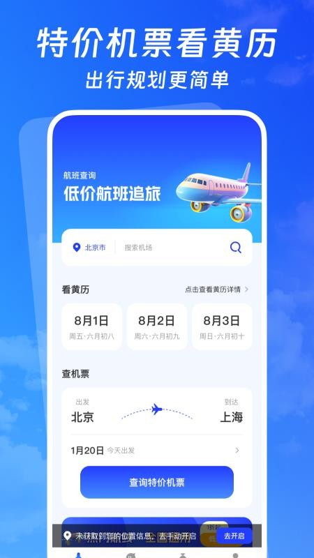 低价航班追旅软件v1.0.0 4