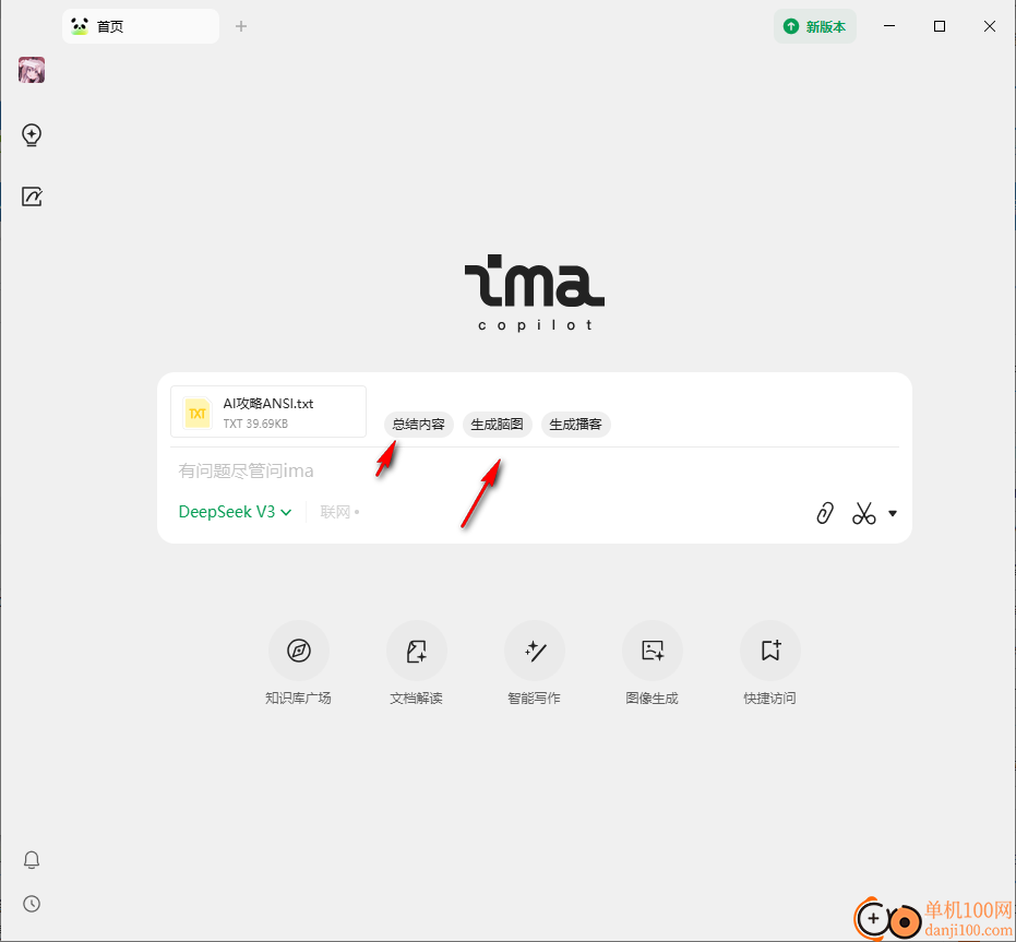 腾讯ima电脑版
