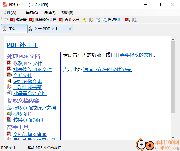 pdf补丁丁