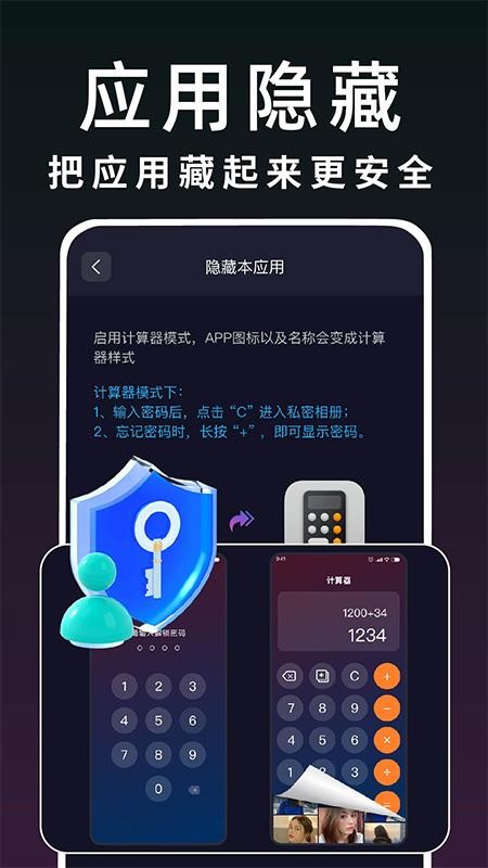 游戏隐藏保密箱最新版v1.0.1 3