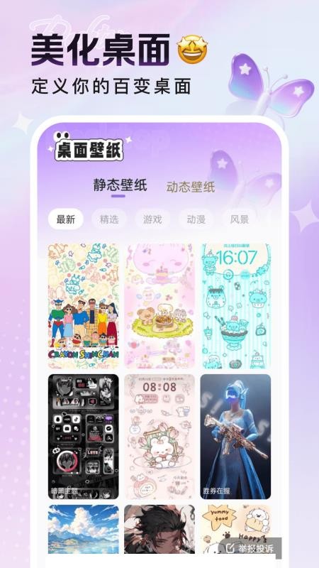 悦动桌面壁纸官网版v1.6.0(4)