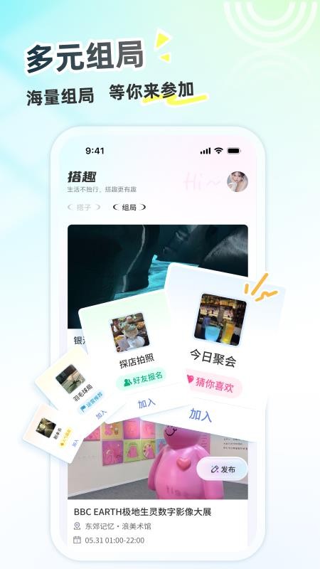 搭趣app官方版v1.0.0(2)