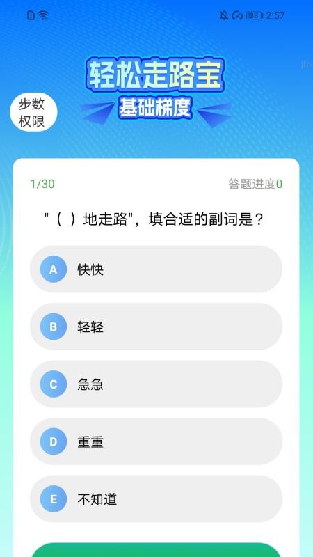 走路轻松宝手机版v2.0.1 4