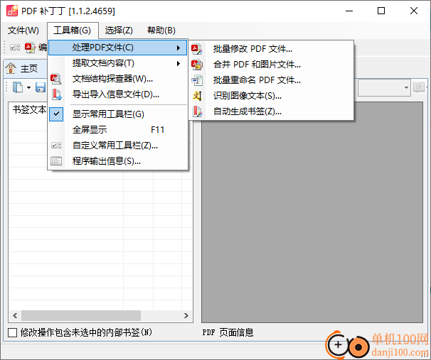 pdf补丁丁