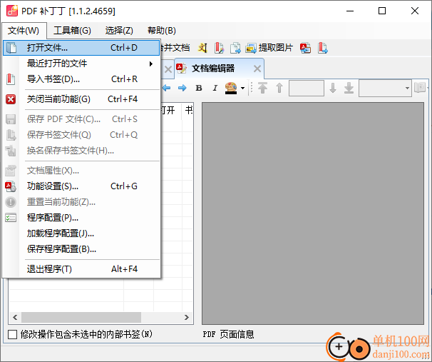 pdf补丁丁