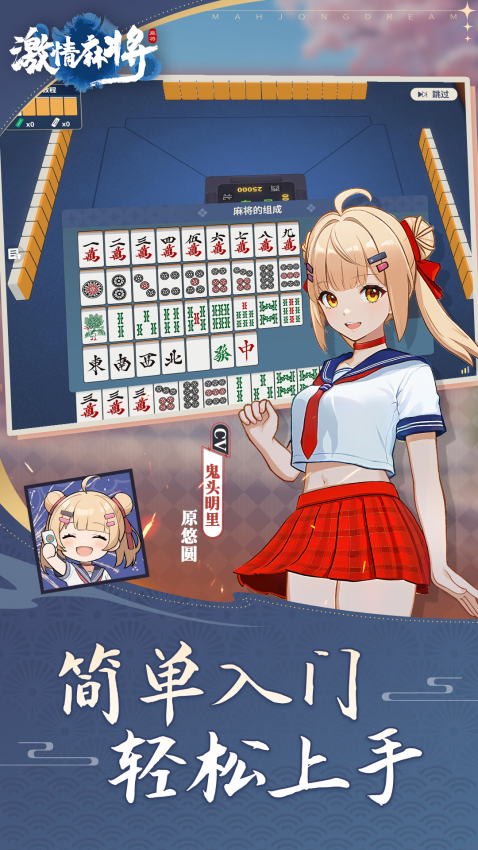 激情麻将免费版v1.1.8051750.0 4