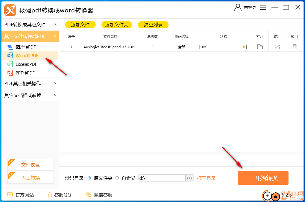 极强PDF转换成WORD转换器