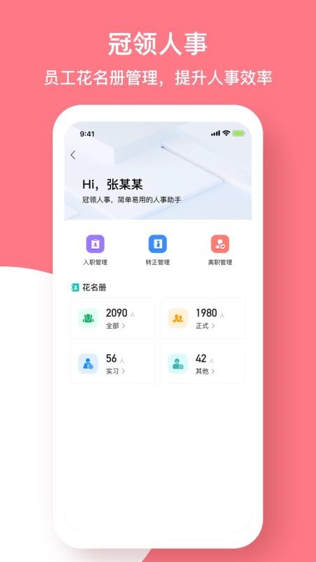 冠领英才最新版v2.0.0(4)
