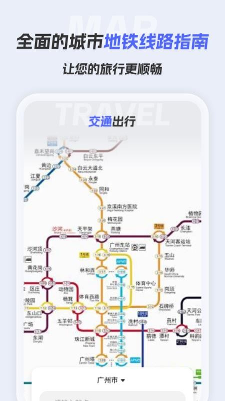 智选交通地图官方版v1.0.0(3)