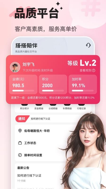 搭搭陪伴管理端官网版v1.0.0(5)