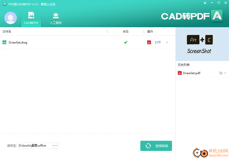 PDF猫CAD转PDF软件