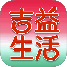 吉益生活手机版 v0.0.4