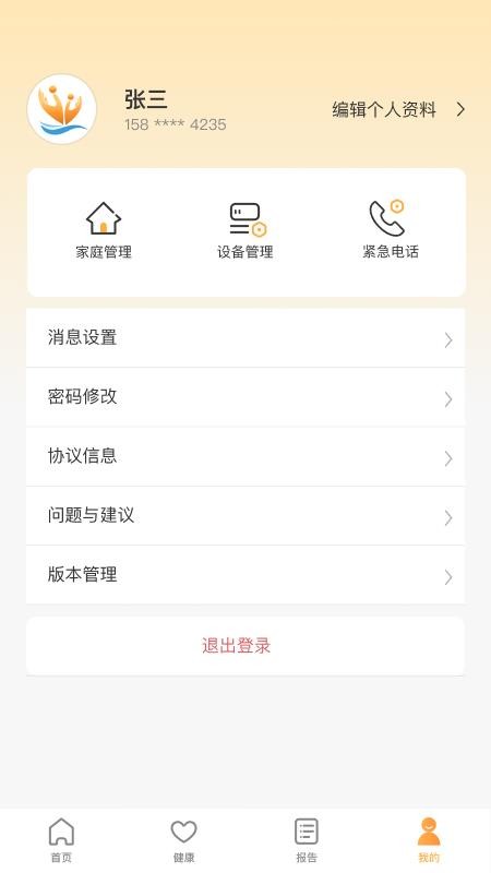 艾吉通免费版v1.4.7 1