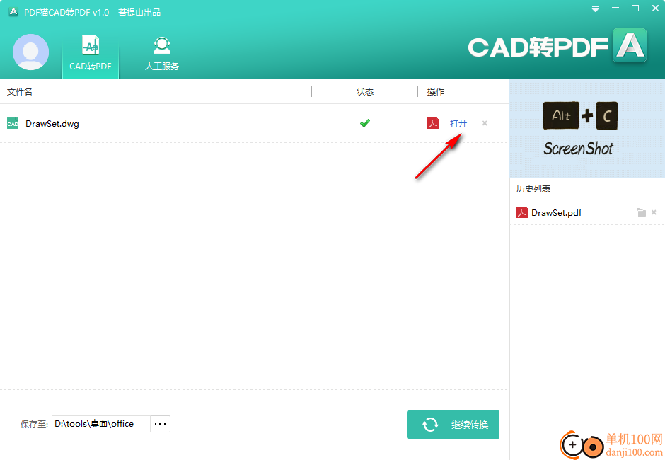 PDF猫CAD转PDF软件