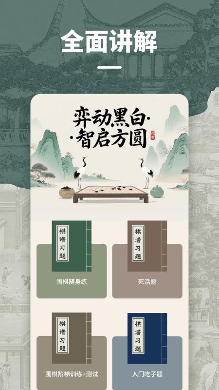 掌棋官方版v1.1(2)