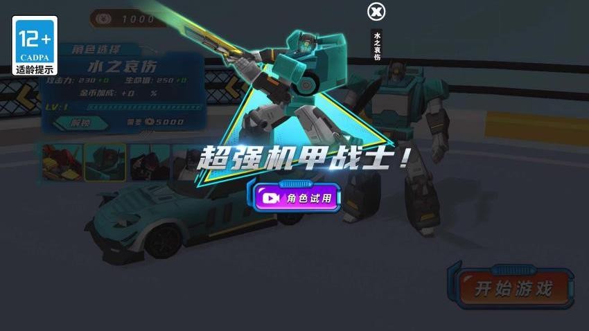 变形吧机甲游戏v1.0.0(4)