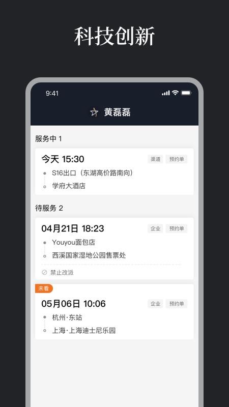 蔚星管家端appv2.8.2(2)